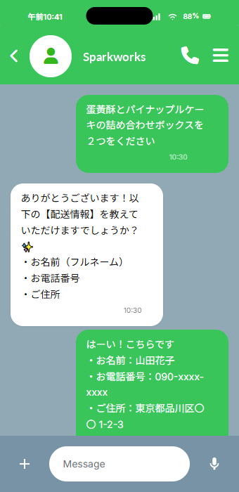 LINE 自動応答（注文・配送情報）